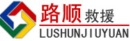额敏道路救援
