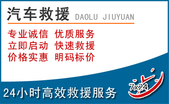 额敏汽车救援 额敏汽车救援