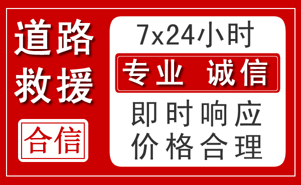 额敏新能源汽车救援 额敏新能源汽车救援